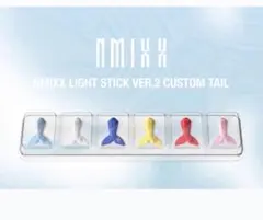 NMIXX LIGHT STICK VER.2 CUSTOM TAIL 全種類