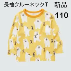 【新品】ユニクロ　長袖クルーネックT ねずみさんのパンツ　110　ロンT 薄手