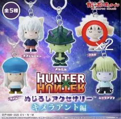 HUNTER×HUNTERめじるしアクセサリー　コムギ2個セット