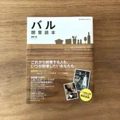 バル開業読本 : 10 STORIES OF BAR OWNERS NOW!