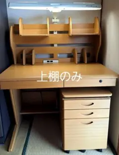 コイズミ学習机　上棚のみ