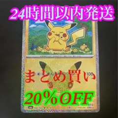 ポケモンカード ピカチュウ 30th 044/103 28/30 2