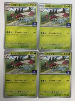 J19. ポケモンカードジムPROMOメガヤンマ（164/SV-P）の4枚セットのサムネイル