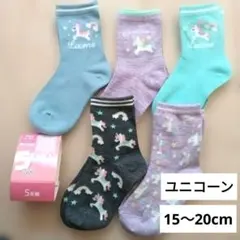 【新品】キッズ靴下　クルー丈　ユニコーン　15〜20cm①