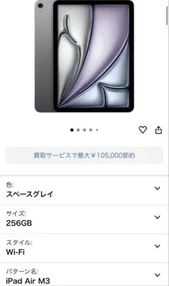 iPad Air M3 256GB スペースグレイ Wi-Fi