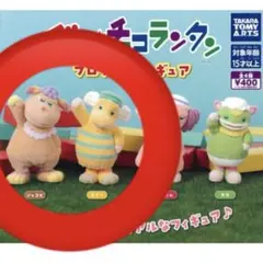ぐーチョコランタン フロッキーフィギュア ガチャガチャ スプー ジャコビセット