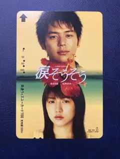 長澤まさみ「涙そうそう」ＤＶＤ販促用Ｂ２サイズポスター（非売品・新品） 長澤まさみ「涙そうそう」DVD販促用B2サイズポスター（非売品