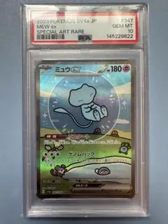 PSA10)ミュウex SAR 347/190 シャイニートレジャーex - メルカリ