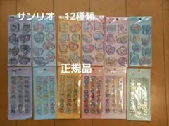 正規品　サンリオ　ウォーターシール　おはじきふうシール　12枚セット