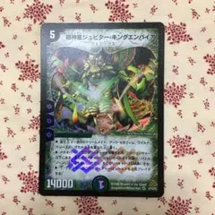 2026年最新】超神星ジュピターキングエンパイアの人気アイテム - メルカリ