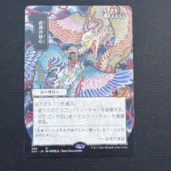 MTG 命運の核心 日本画