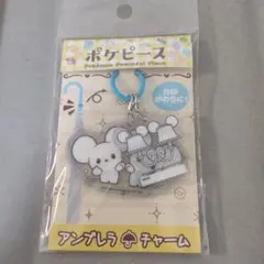 ポケピース　アンブレラチャーム　(ワッカネズミ)のサムネイル