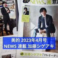 에스테틱 2023/4 뉴스 연재 카토 시게아키 스크랩