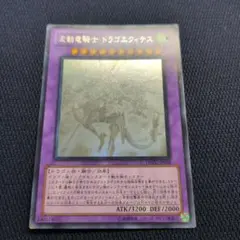 2026年最新】ホロ ドラゴエクィテスの人気アイテム - メルカリ