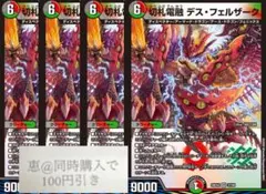 切札電融デスフェルザーク　4枚　①