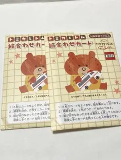 トミカとトム 絵合わせカード ×2