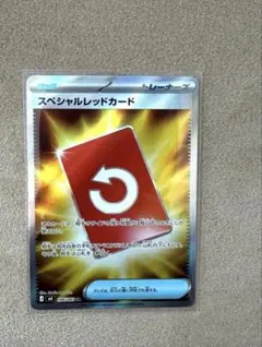 ポケモンカード スペシャルレッドカード SR