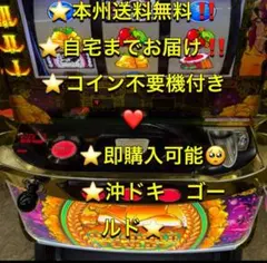 パチスロ実機　沖ドキ!DUO 30パイ コイン不要機付　送料無料 Amazon | 沖ドキ！DUO-30 中古パチスロ実機 (ノーマルセット