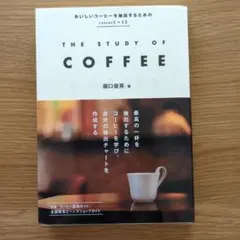 THE STUDY OF COFFEE