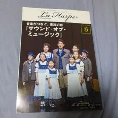 【劇団四季】ラ・アルプ2018年8月号