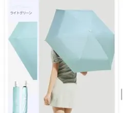 晴雨兼用 折りたたみ傘 ライトグリーン 自動開閉
