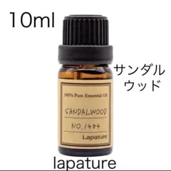 ✨サンダルウッド 10ml lapature 精油 100% pure （白檀）