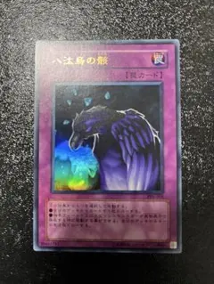 2025年最新】八咫烏 遊戯王の人気アイテム - メルカリ