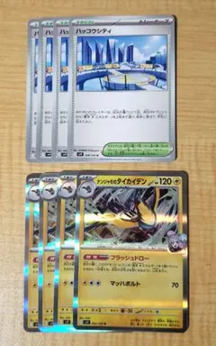 ナンジャモデッキパーツ ハッコウシティ　ナンジャモのタイカイデン 各4枚セット