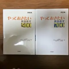 やっておきたい英語長文500・700セット