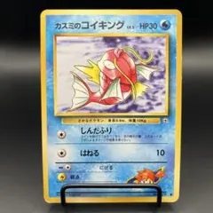カスミ コイキング ポケモンカード 旧裏 - メルカリ