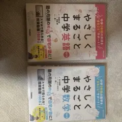 やさしくまるごと中学英語 中学数学 中学英語　DVDつき　改訂版 葉一