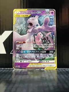 ミュウツー&ミュウGX RR 1枚 ポケモンカード タッグオール 中古未使用品