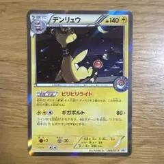 ポケモンカード デンリュウ 269/XY-P ポケモンセンター プロモ - メルカリ