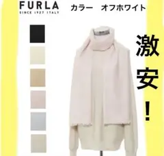 m*y様 10月末まで！最終価格　FURLAシルクカシミヤ無地ストール/幅55c