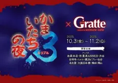 かまいたちの夜x3　アクリルコースター Bグループ８種セット　Gratte かまいたちの夜x3 アクリルコースター Bグループ8種セット Gratte