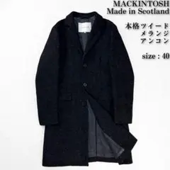 英国製 本格ツイード アンコン ストレッチ マッキントッシュ チェスターコートのサムネイル