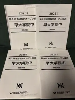 NN桜蔭合格への道 入試対策資料 2026最新 - メルカリ