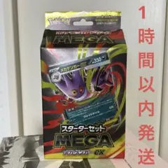 1時間以内発送【新品未開封】スターターセットMEGA　メガゲンガーex
