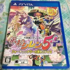 不思議のダンジョン 風来のシレン5 plus フォーチュンタワーと運命のダイス