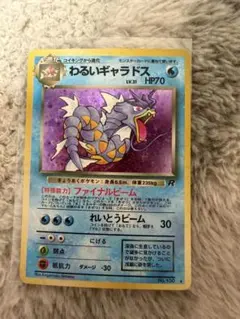 わるいギャラドス ロケット団　旧裏　dark gyarados わるいギャラドス ロケット団 旧裏 dark gyarados - メルカリ