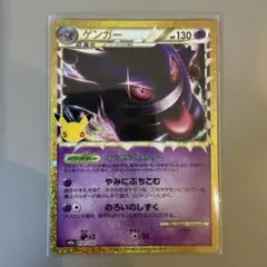 ☆まとめ買い歓迎☆ ポケモンカード 30周年ゲンガーex