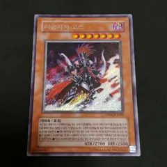 遊戯王　冥府の使者ゴーズ　DP00-KR000　シークレットレア　韓国【1枚】