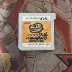 カセキホリダー　ムゲンギア　3DS ソフト