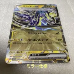 ミライドンex MEGA スタートデッキ100 バトルコレクション ミラー仕様