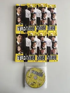 【美品】半沢直樹　DVD　全6巻セット　レンタルアップ商品