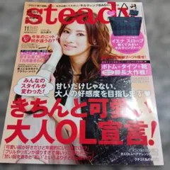 北川景子さん【女性誌】「steady.」 2013年11月号 - メルカリ