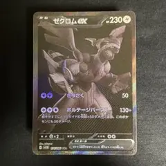 2025年最新】ゼクロムex bwrの人気アイテム - メルカリ