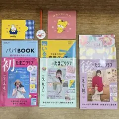 2025年 たまごクラブ3冊セット 初期・中期・後期