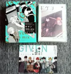 ギヴン10th mix アニメDVD・描き下ろし限定リーフレット　ケース付き