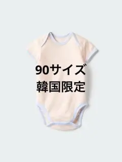 発送は8月24日以降【韓国限定】ユニクロ　ボディスーツ(90サイズ)のサムネイル